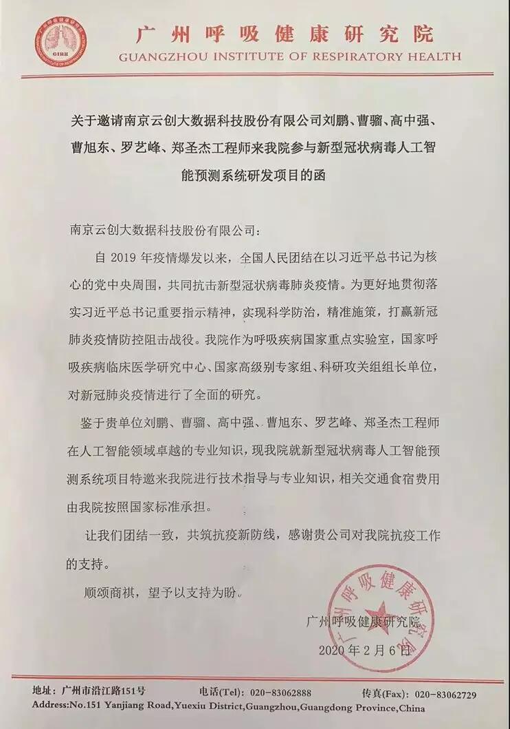【公司動態(tài)】天堂硅谷投資的云創(chuàng)大數(shù)據(jù)參與完成新冠肺炎疫情預(yù)報(bào)并向鐘南山院士匯報(bào)