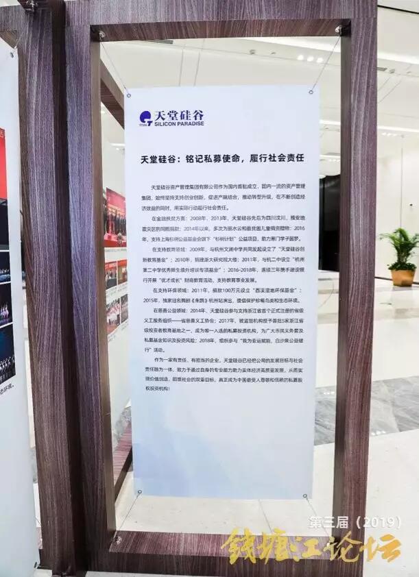 【動態新聞】資本助力科技創新，推動經濟高質量發展——第三屆錢塘江論壇天堂硅谷主場峰會在杭州舉行