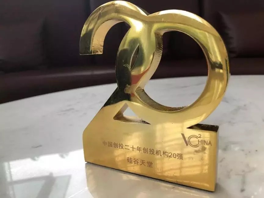 【動(dòng)態(tài)新聞】硅谷天堂榮膺“中國(guó)創(chuàng)投20年二十大機(jī)構(gòu)”大獎(jiǎng)