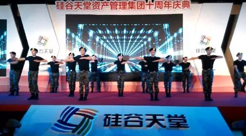 長情陪伴 助力未來——硅谷天堂資產(chǎn)管理集團(tuán)舉行十周年員工大會